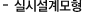 실시설계모형